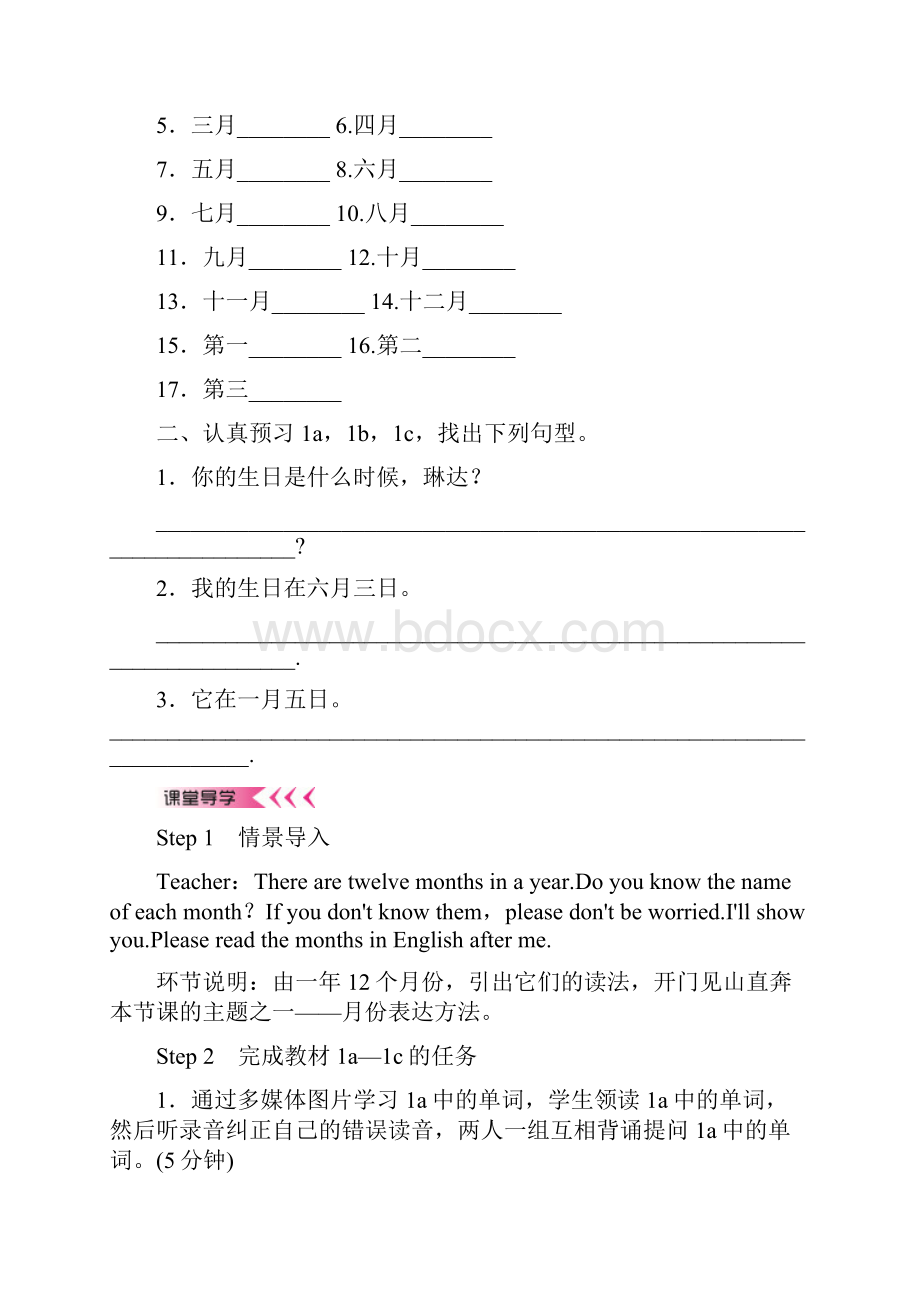 七年级英语上册人教版Unit 8 When is your birthday教案Word文档下载推荐.docx_第2页