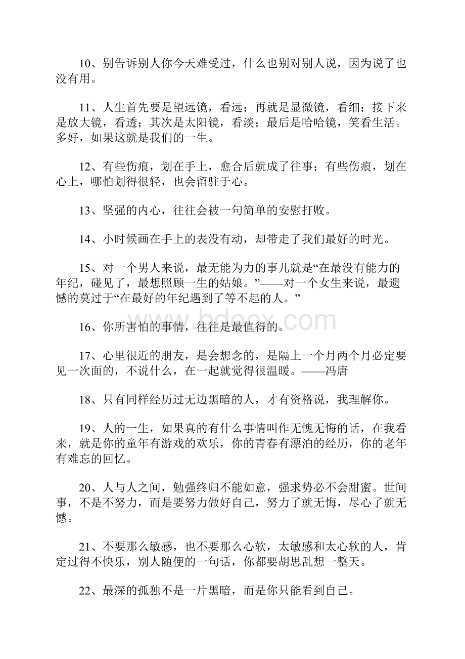 经典语录Word文档格式.docx_第2页