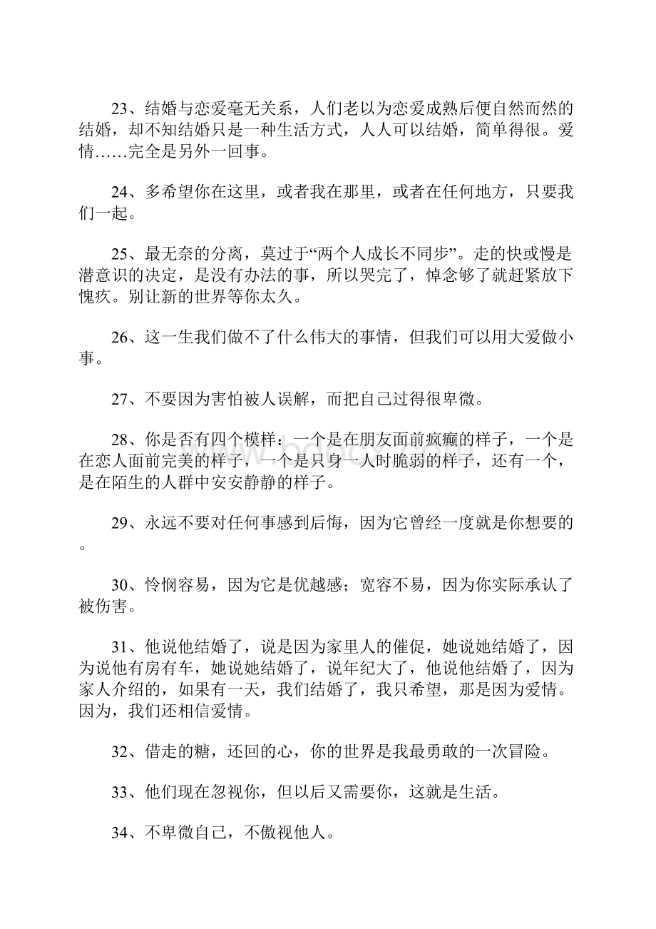 经典语录Word文档格式.docx_第3页