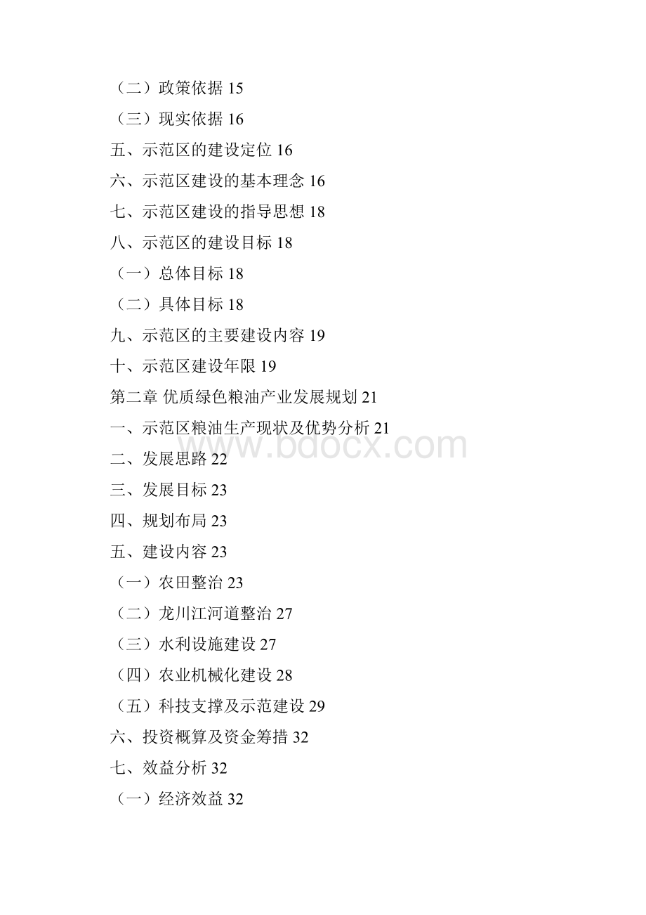 生态农业示范区建设规划.docx_第2页