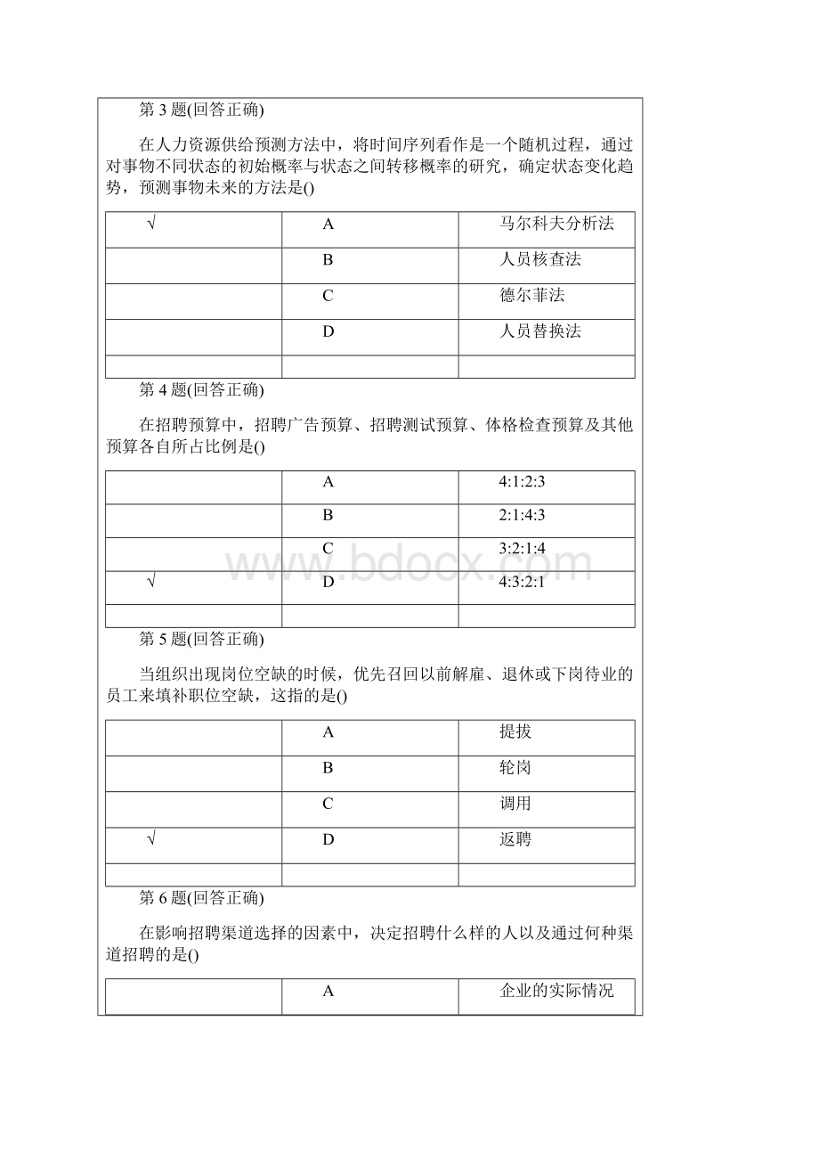 南开大学人力资源招聘与甄选doc.docx_第2页