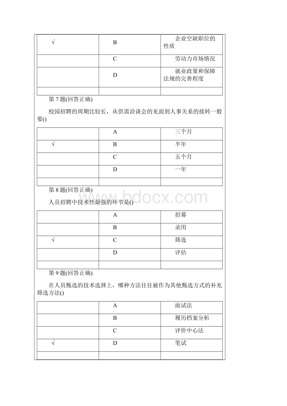 南开大学人力资源招聘与甄选doc.docx_第3页