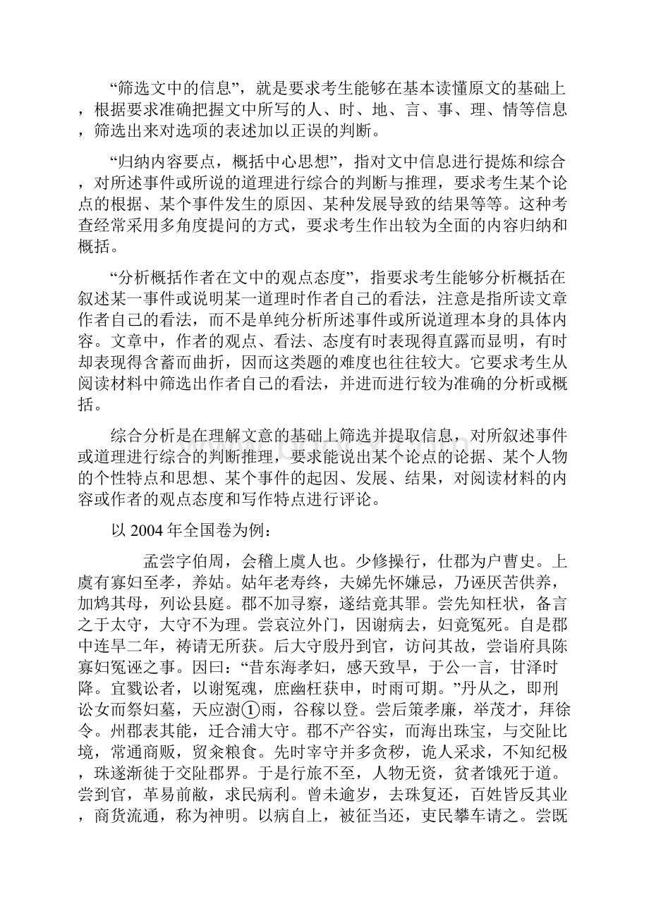 高考语文核按钮专题18筛选文中的信息与分析综合doc.docx_第2页