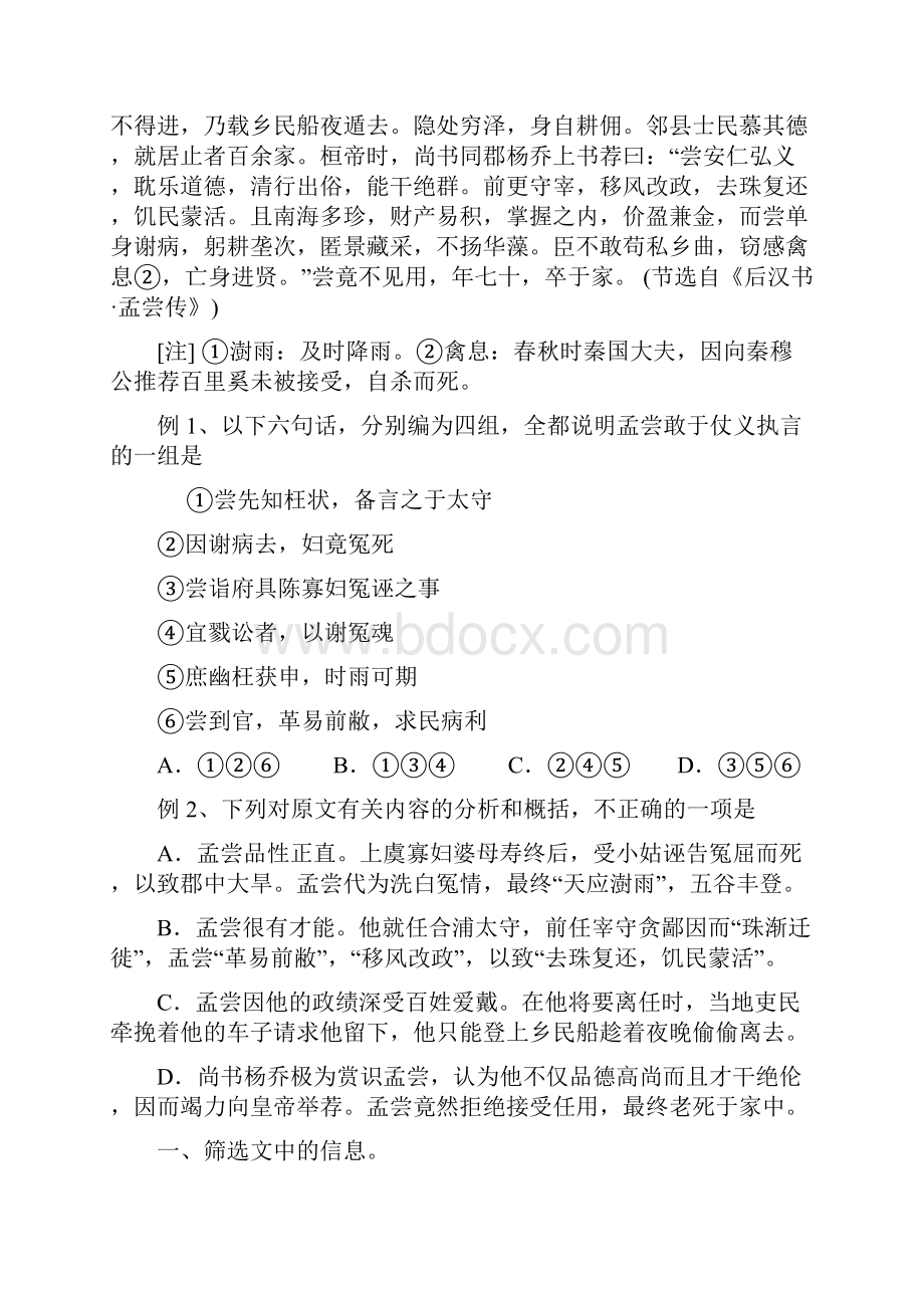 高考语文核按钮专题18筛选文中的信息与分析综合doc.docx_第3页