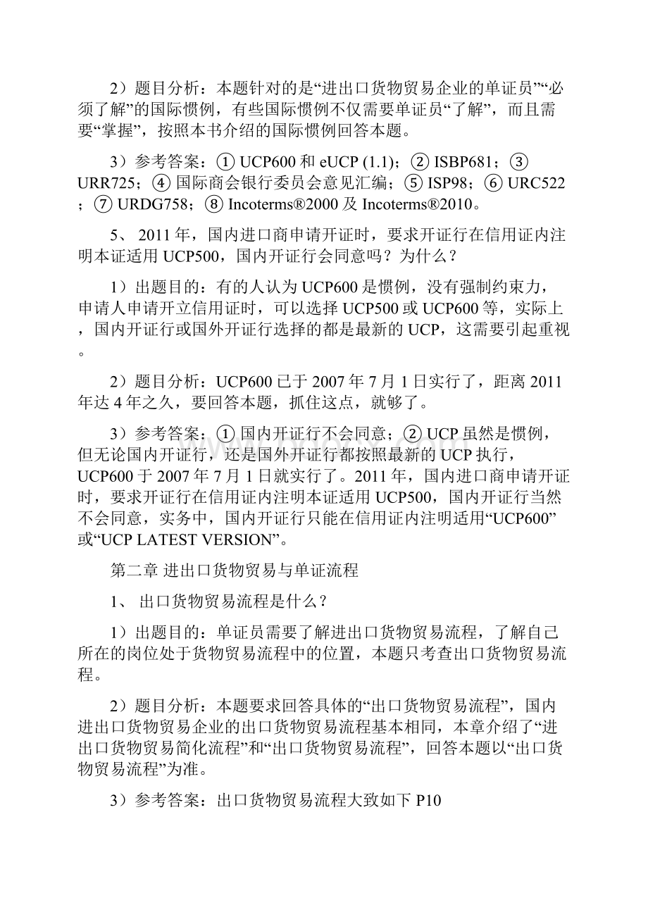 进出口货物贸易单证实务汇编资料26页.docx_第3页