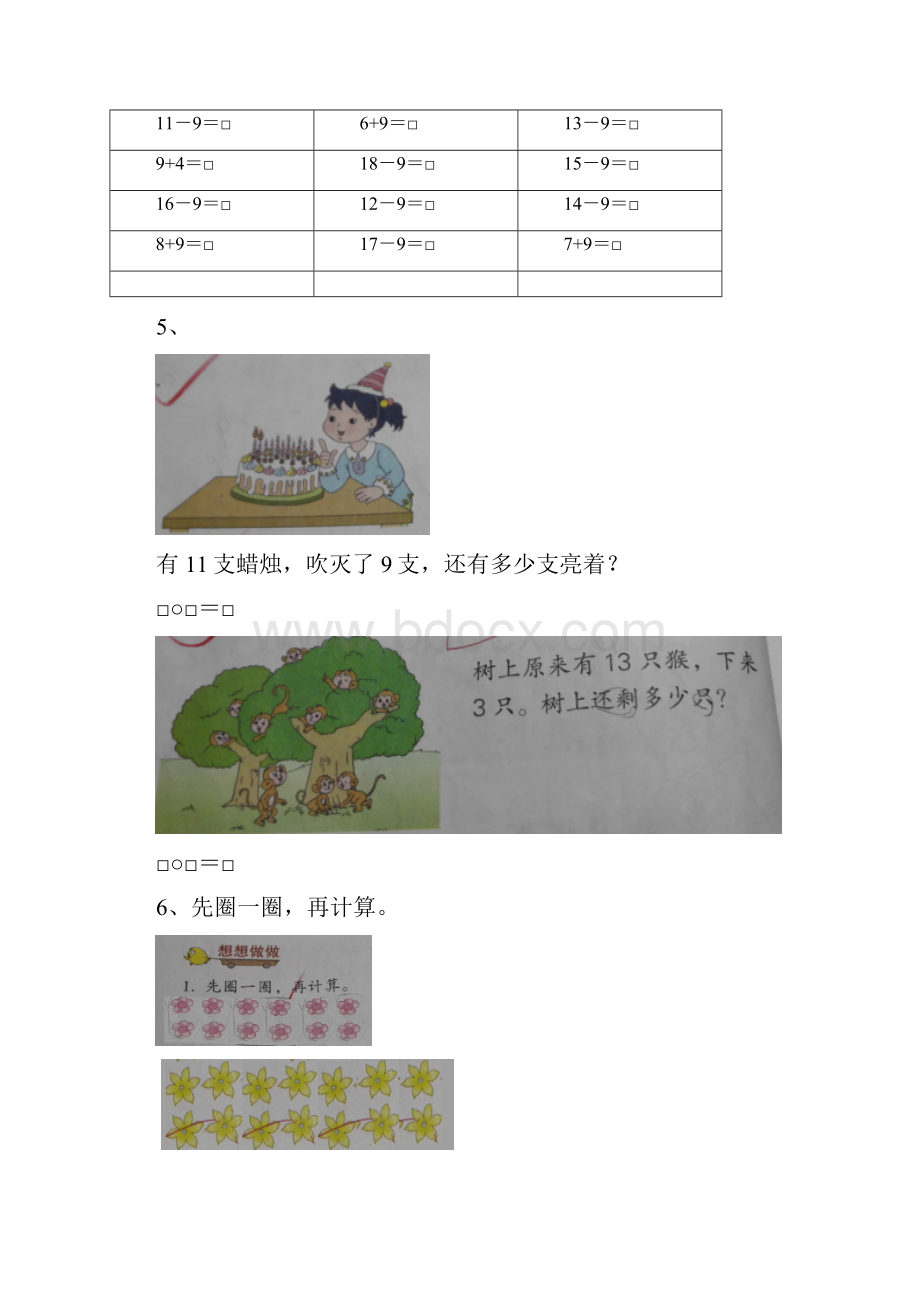 小学一年级下册数学.docx_第2页