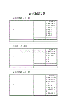 会计准则习题.docx