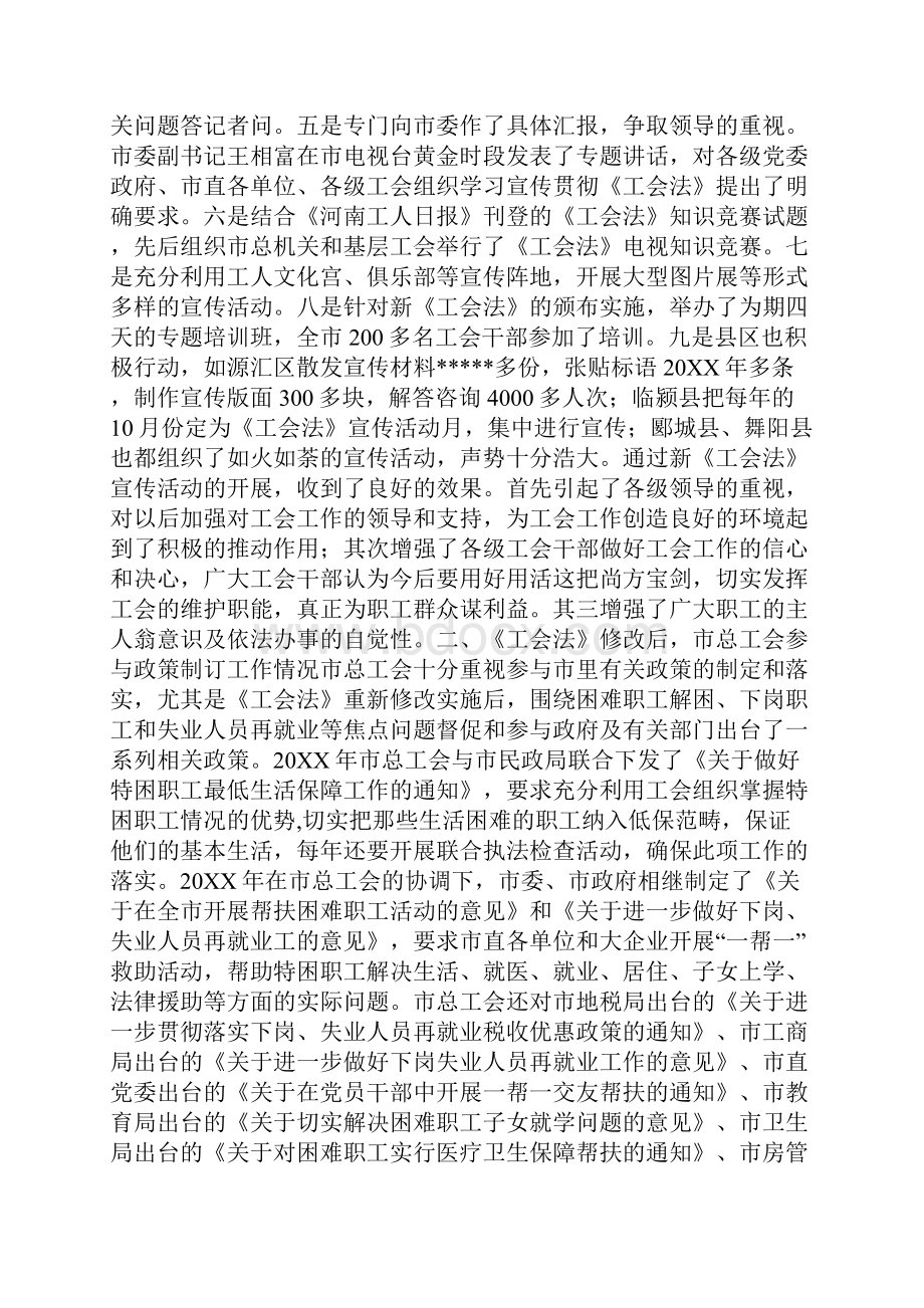 总工会关于修改后的《工会法》贯彻实施情况调研报告工会法.docx_第2页