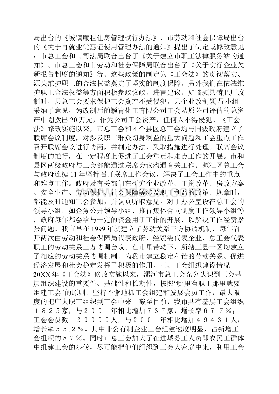 总工会关于修改后的《工会法》贯彻实施情况调研报告工会法.docx_第3页