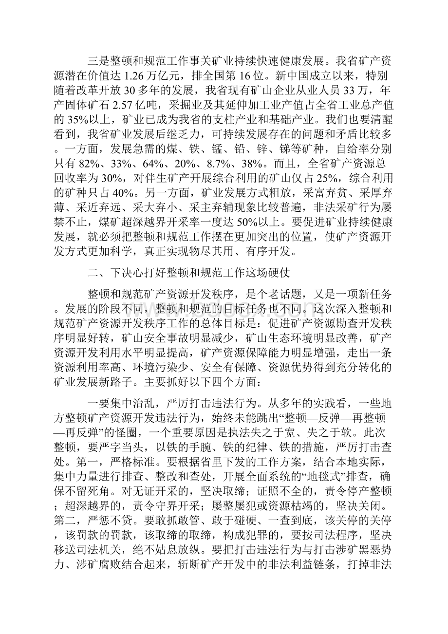 在全省深入整顿和规范矿产资源开发秩序.docx_第3页