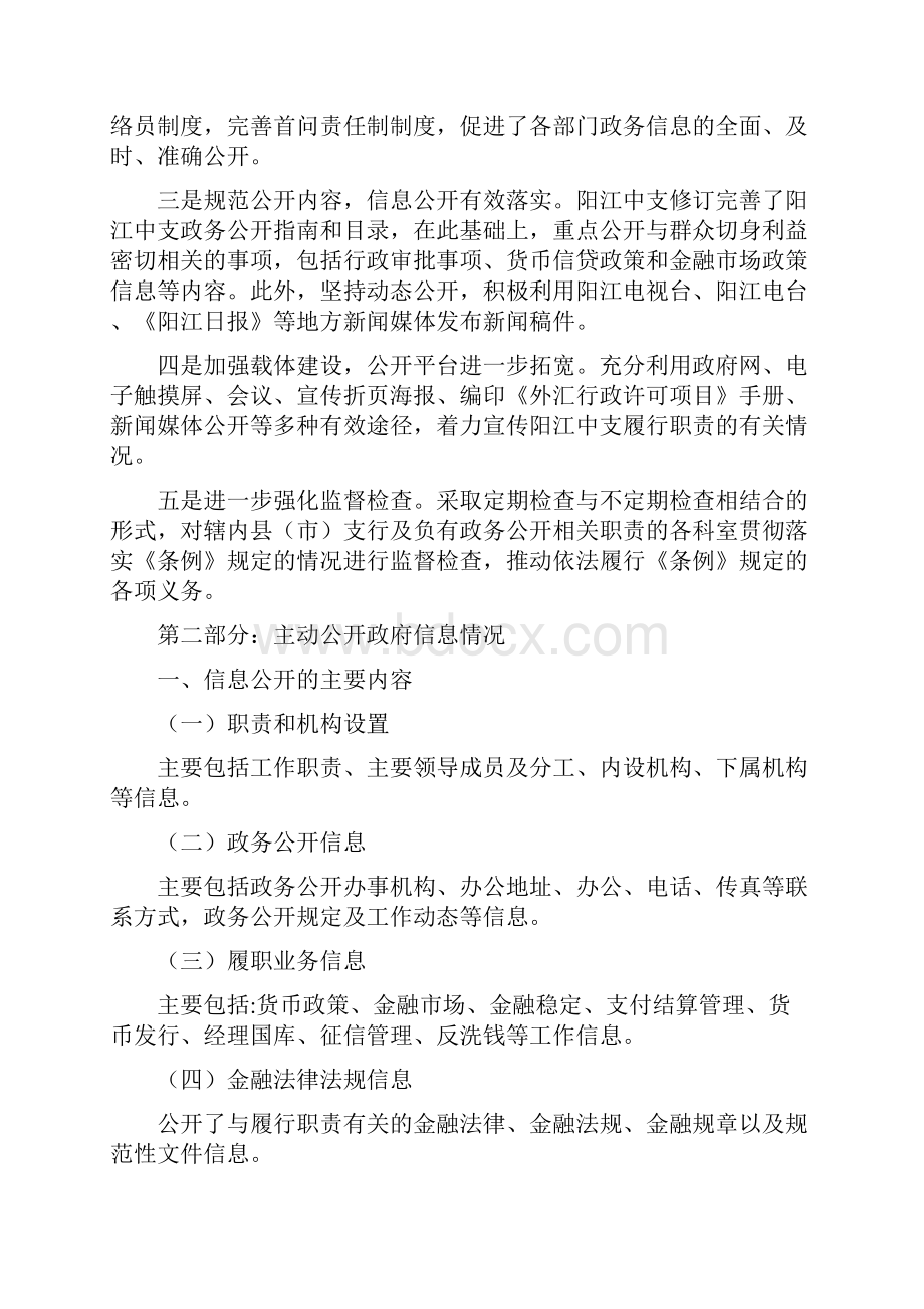 中国人民银行阳江市中心支行政府信息公开工作年度报告.docx_第3页