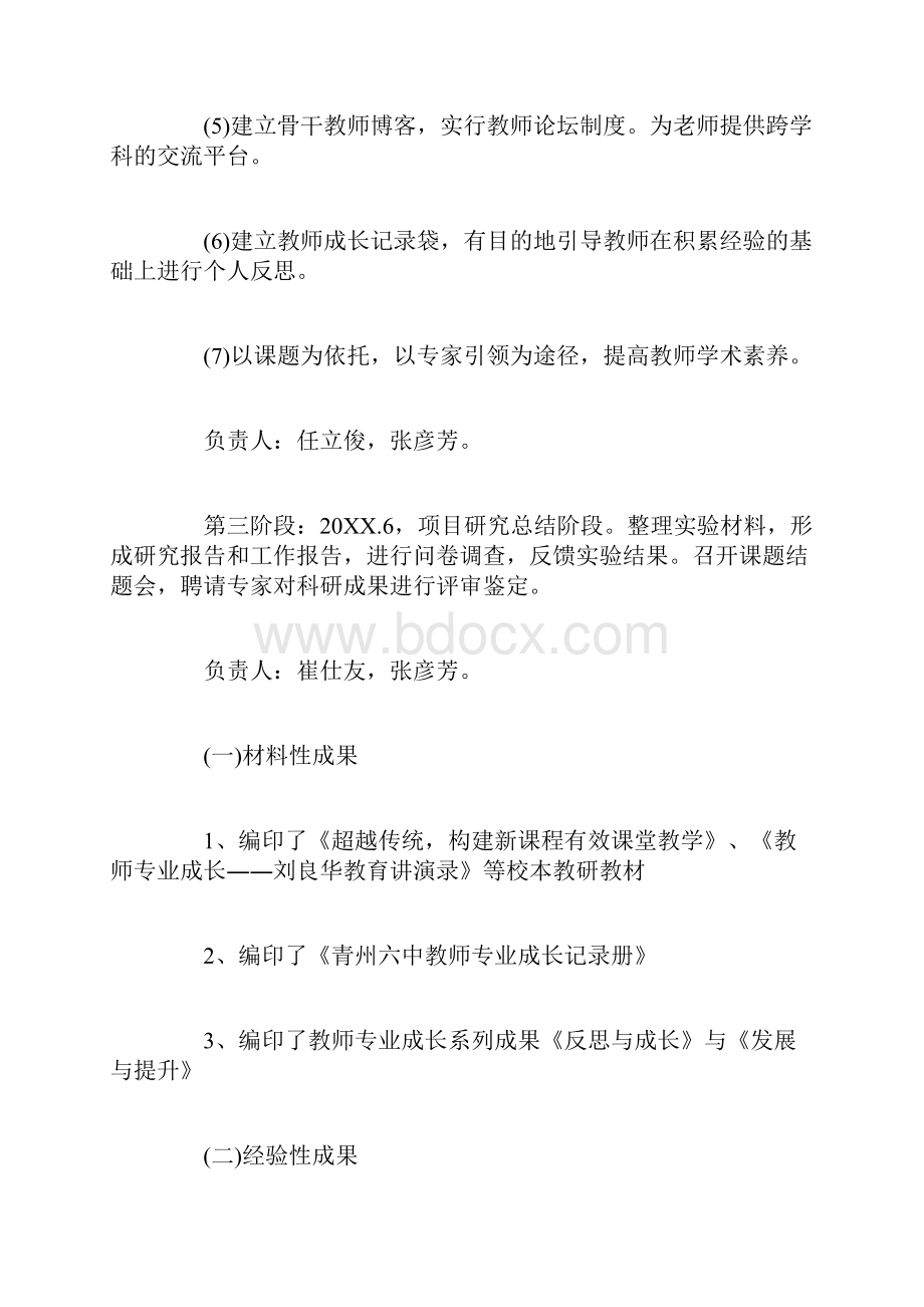 课题结题自我鉴定.docx_第3页