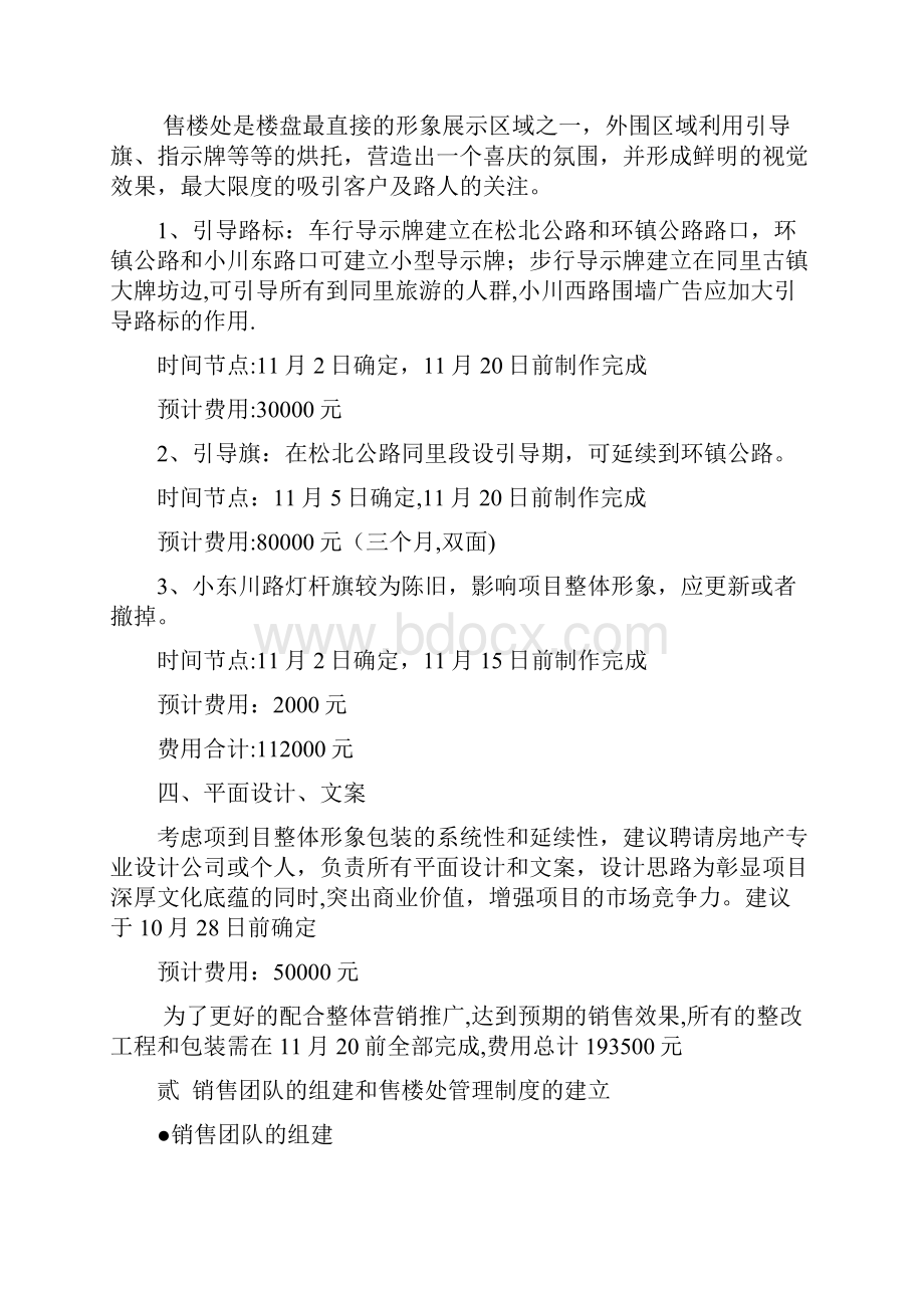 售楼处现场整改方案Word文档下载推荐.docx_第3页