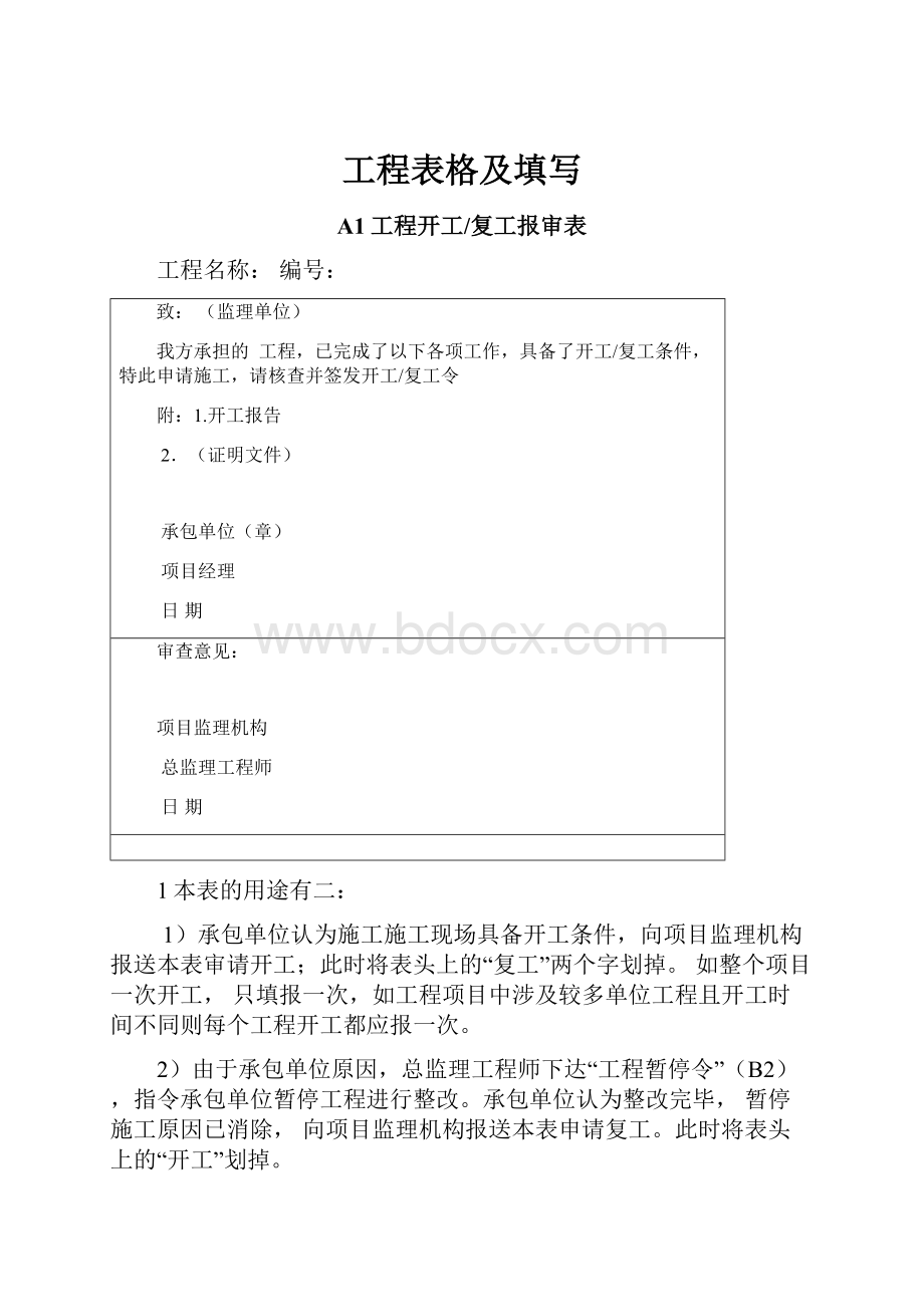 工程表格及填写.docx