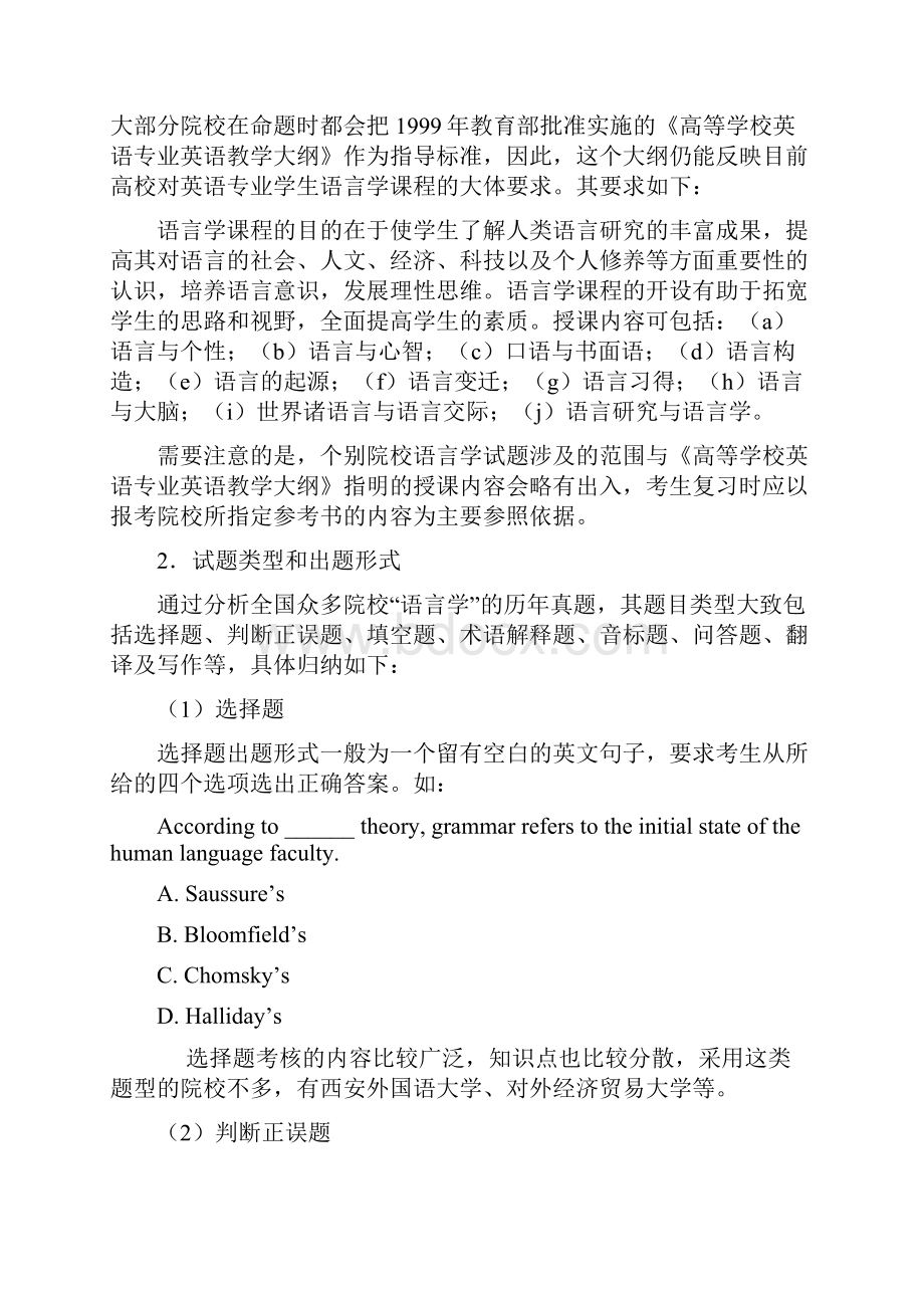 西北师范大学841综合英语考研真题详解Word格式文档下载.docx_第3页