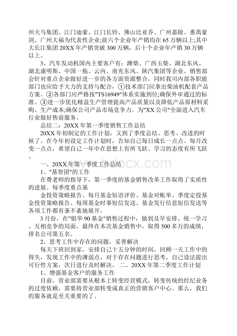 销售第一季度工作总结Word下载.docx_第2页