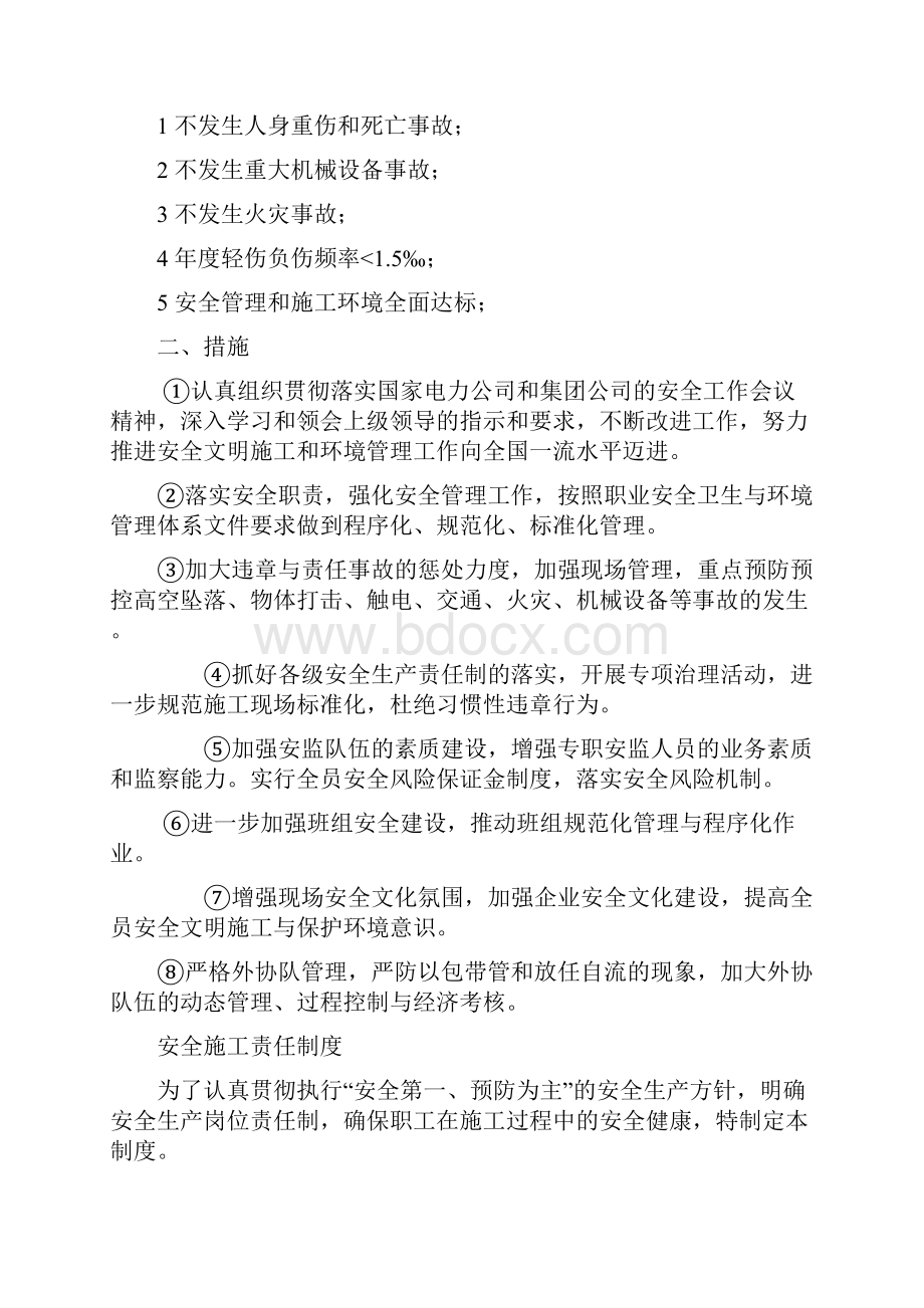 安全管理制度及办法Word文件下载.docx_第2页