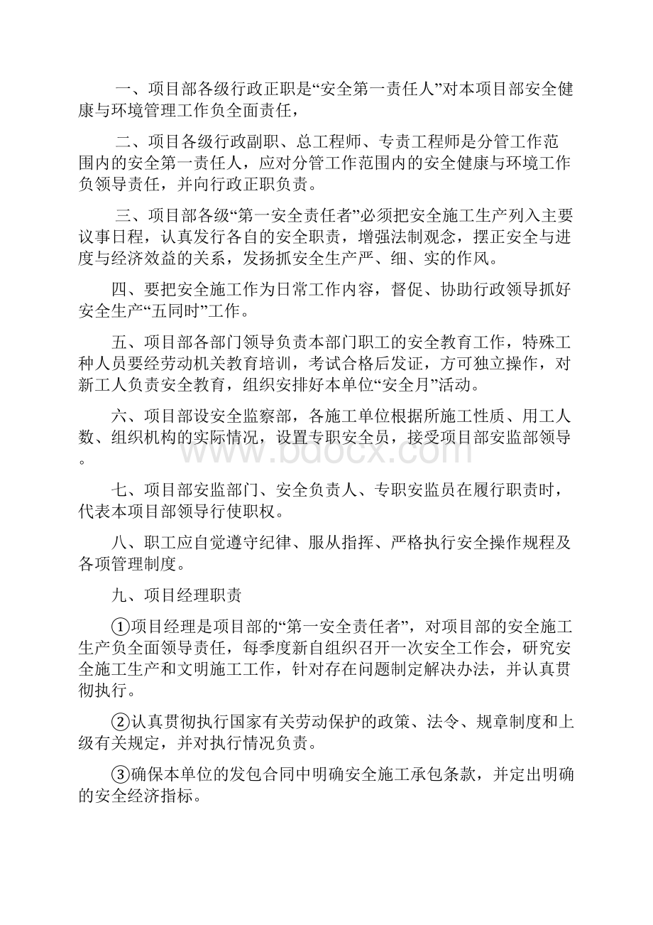 安全管理制度及办法Word文件下载.docx_第3页