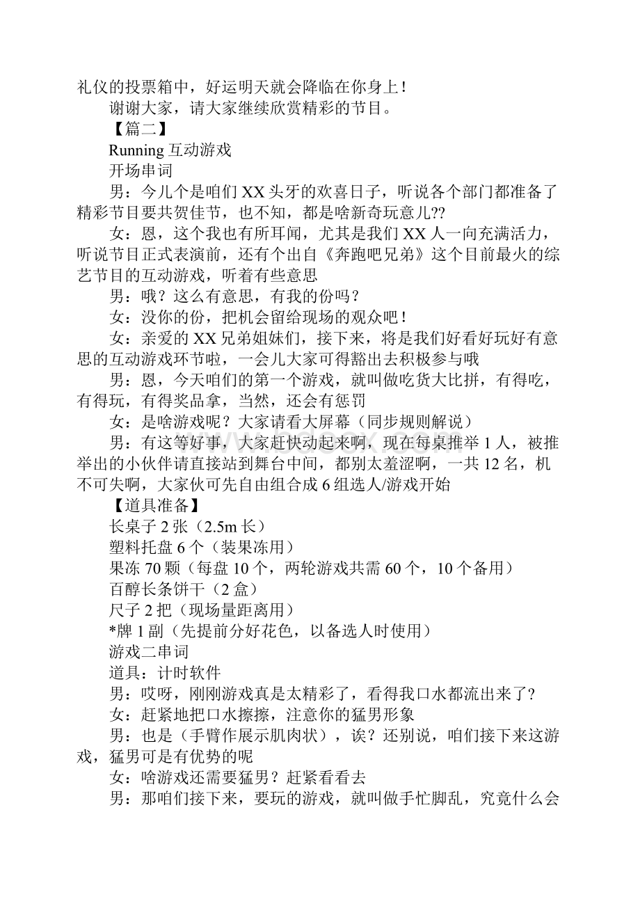 晚会互动环节主持词模板Word格式文档下载.docx_第2页