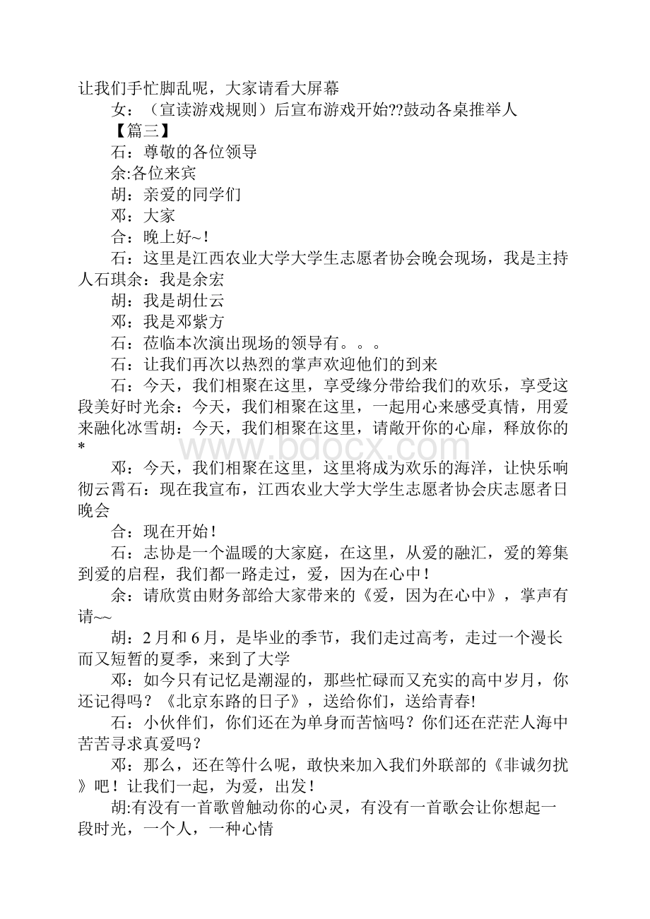 晚会互动环节主持词模板Word格式文档下载.docx_第3页