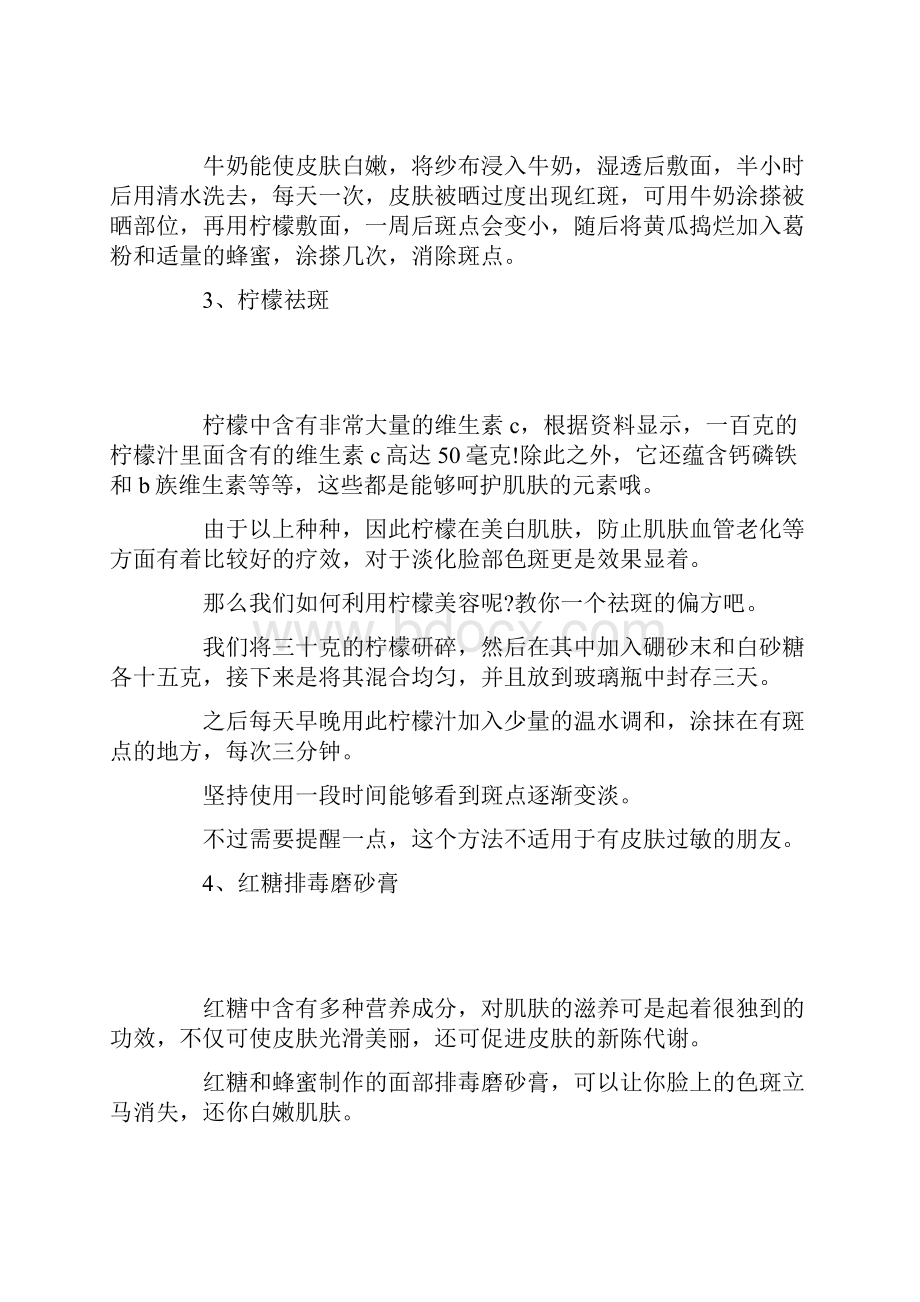 面部美容祛斑养颜的方法Word格式文档下载.docx_第2页