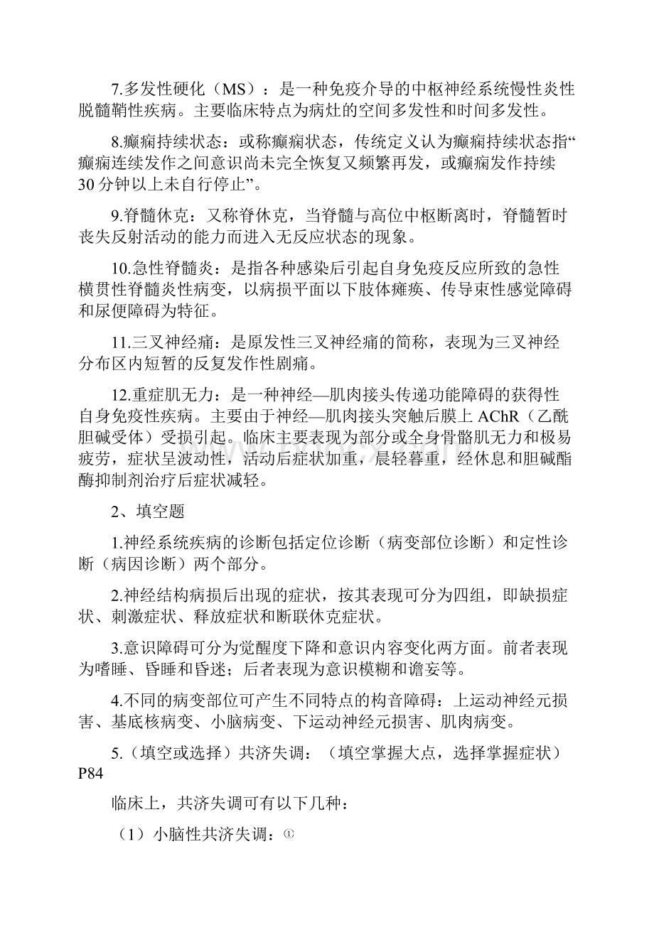 神经病学重点题型版讲解Word文档下载推荐.docx_第2页