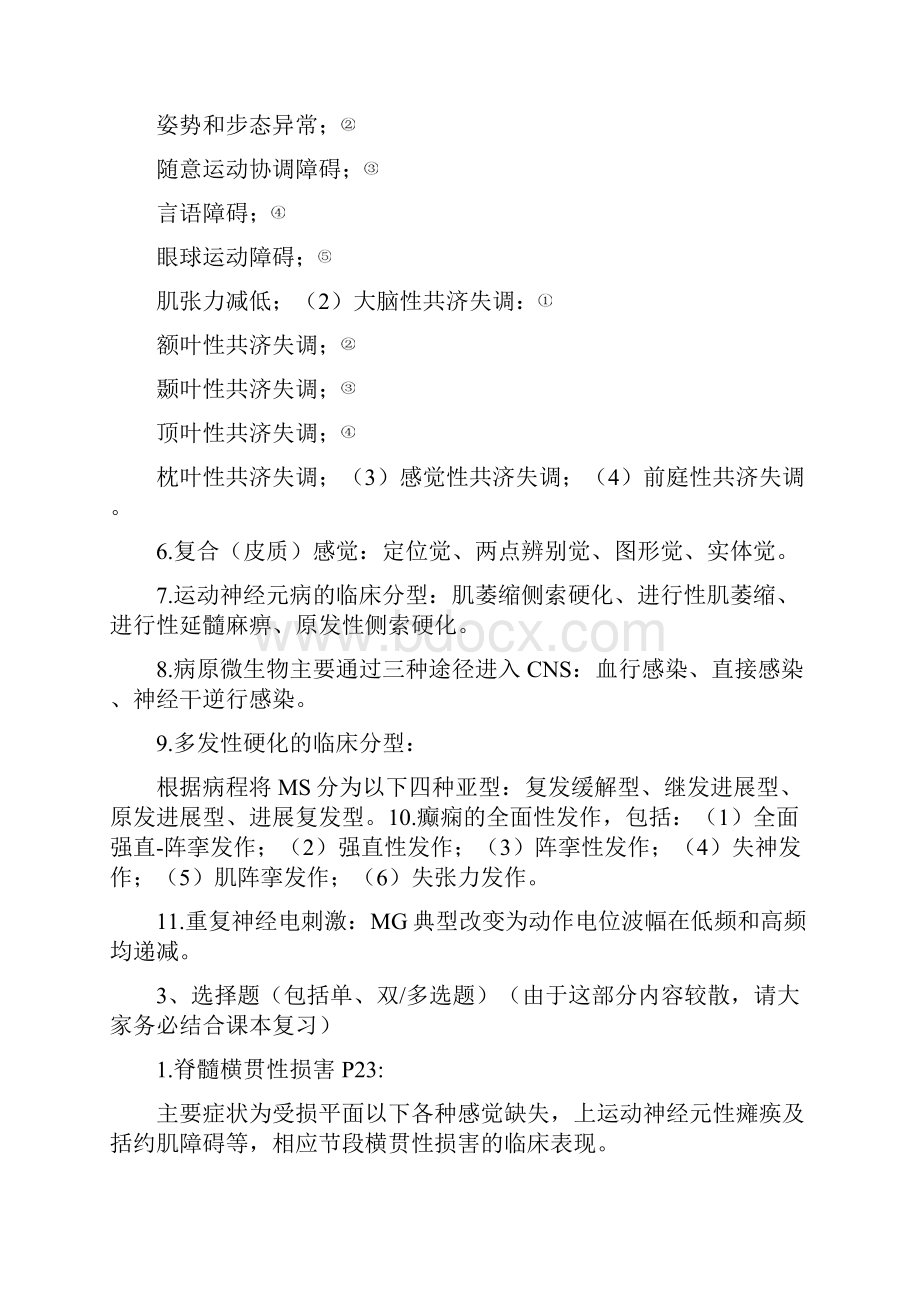 神经病学重点题型版讲解Word文档下载推荐.docx_第3页