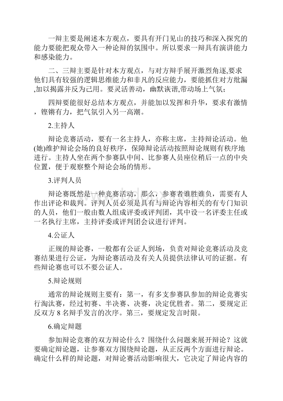 新实验博翼辩论赛学习材料.docx_第2页