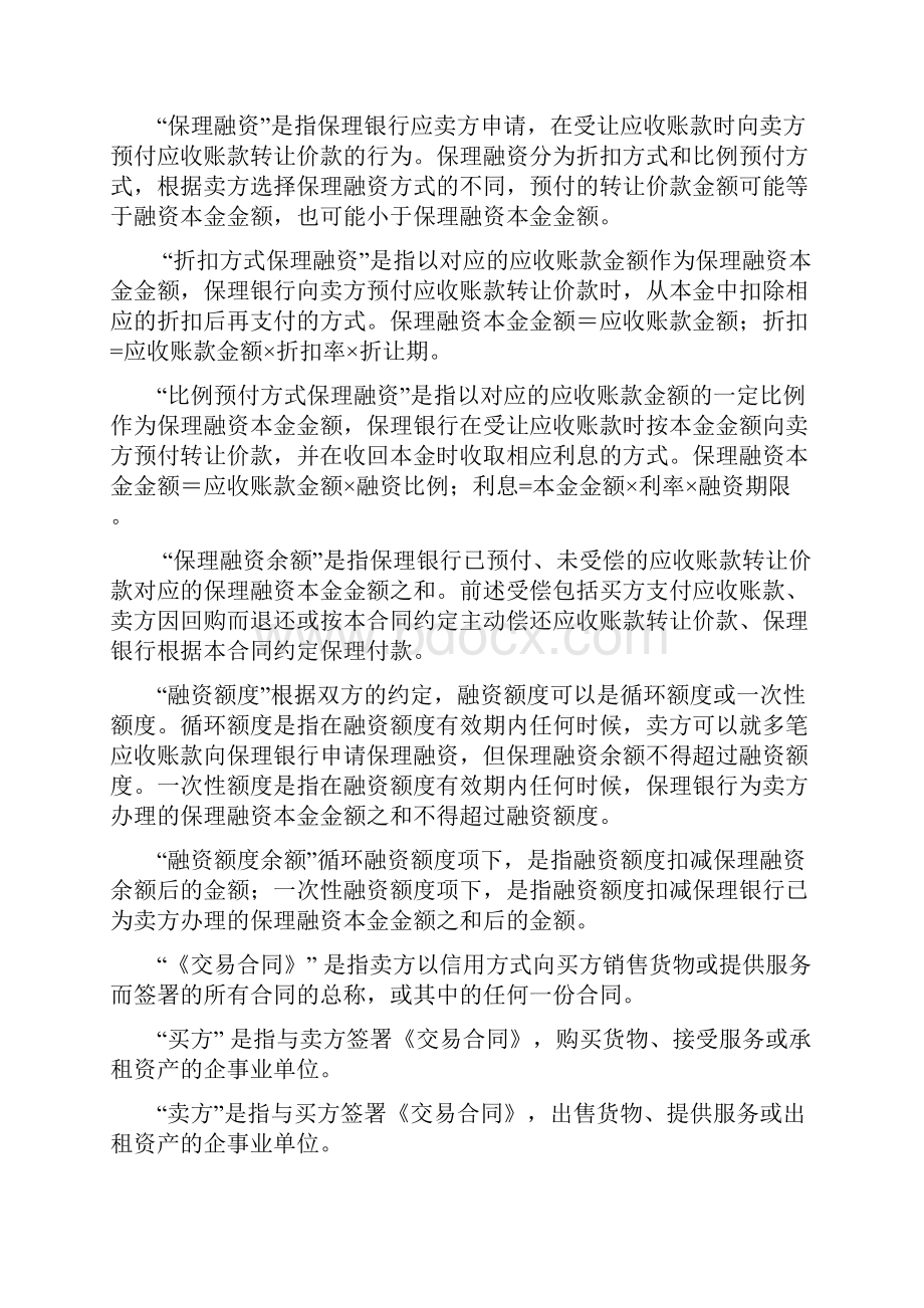 二隐蔽型无追索权国内保理合同及全套附件.docx_第3页