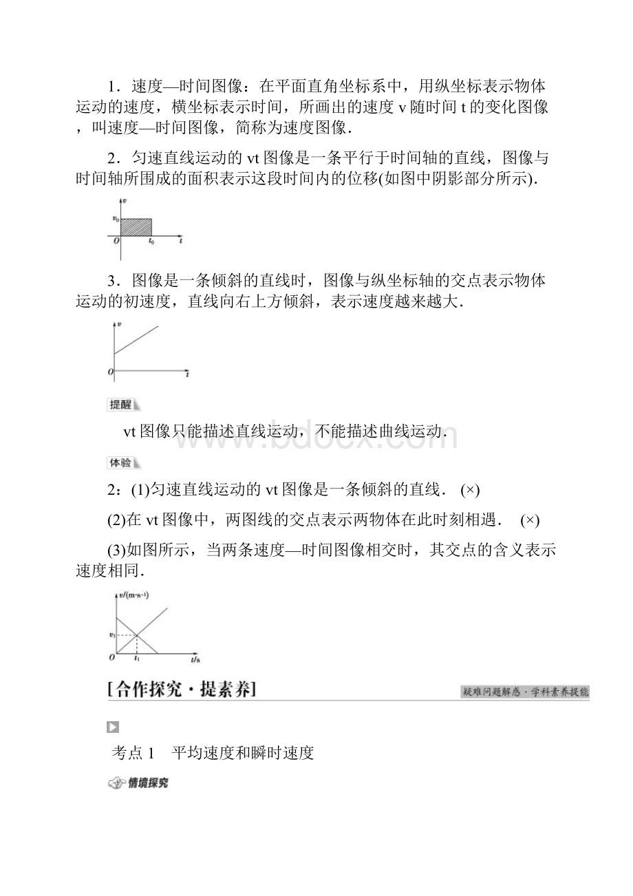 学案第1章第3节 速度Word文档格式.docx_第3页