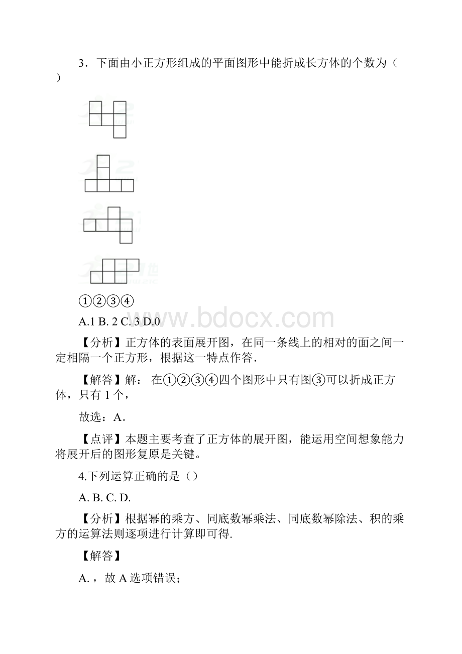 河南中考模拟卷含答案Word格式文档下载.docx_第2页