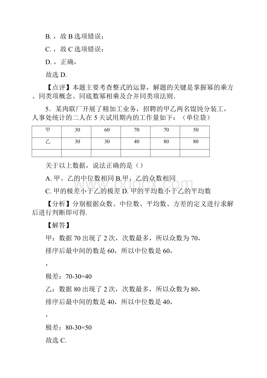 河南中考模拟卷含答案Word格式文档下载.docx_第3页