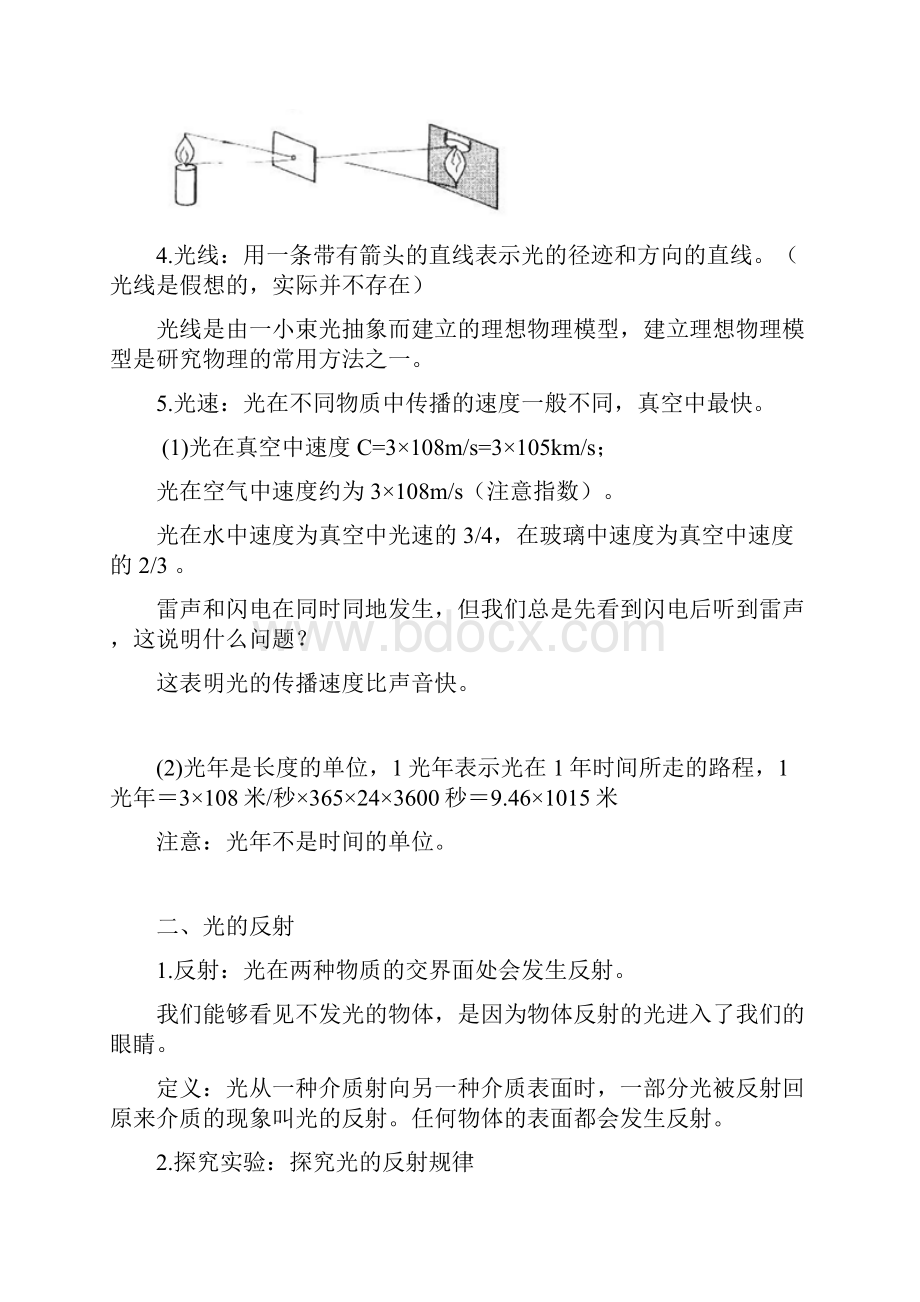 小孔成像凸透镜成像及全部光学内容梳理Word文档下载推荐.docx_第3页