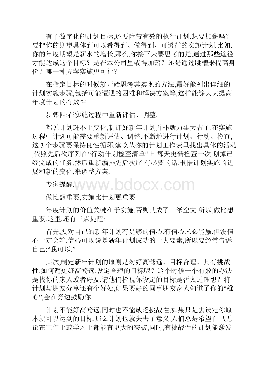 如何制定有效的新年计划.docx_第2页