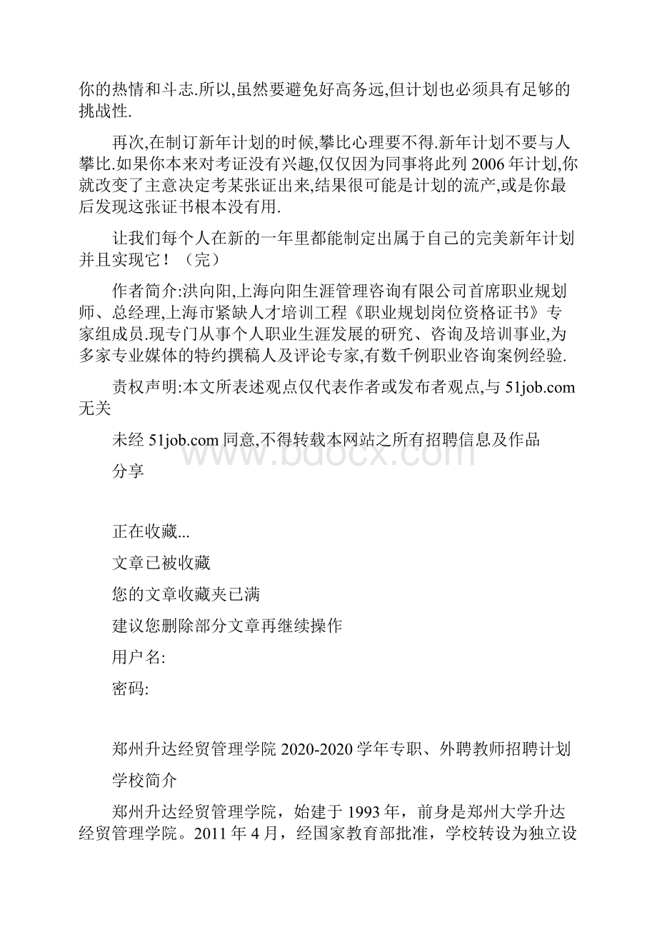 如何制定有效的新年计划.docx_第3页