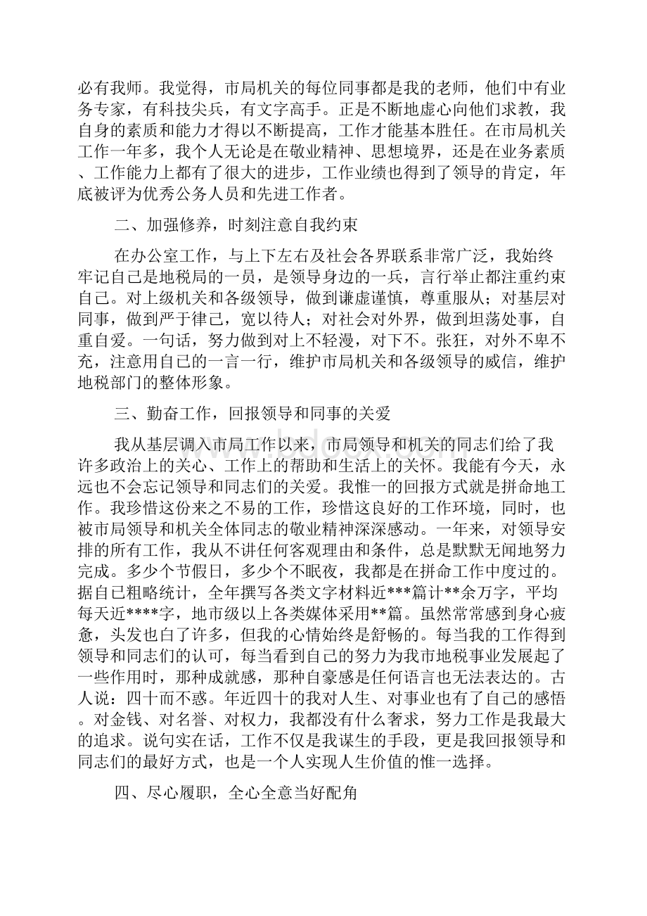 主任述职报告8篇Word文档下载推荐.docx_第2页