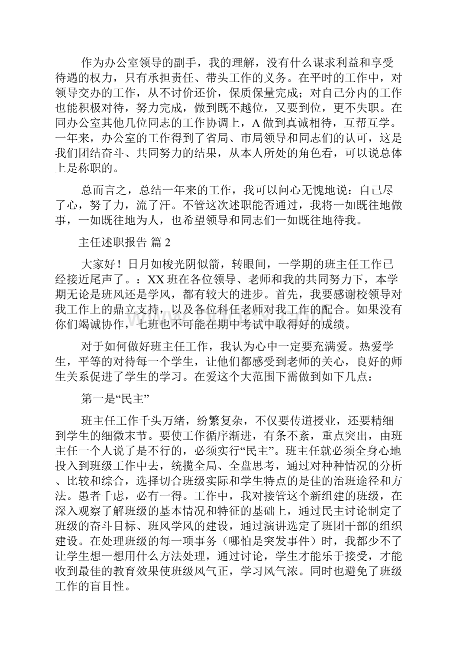 主任述职报告8篇Word文档下载推荐.docx_第3页