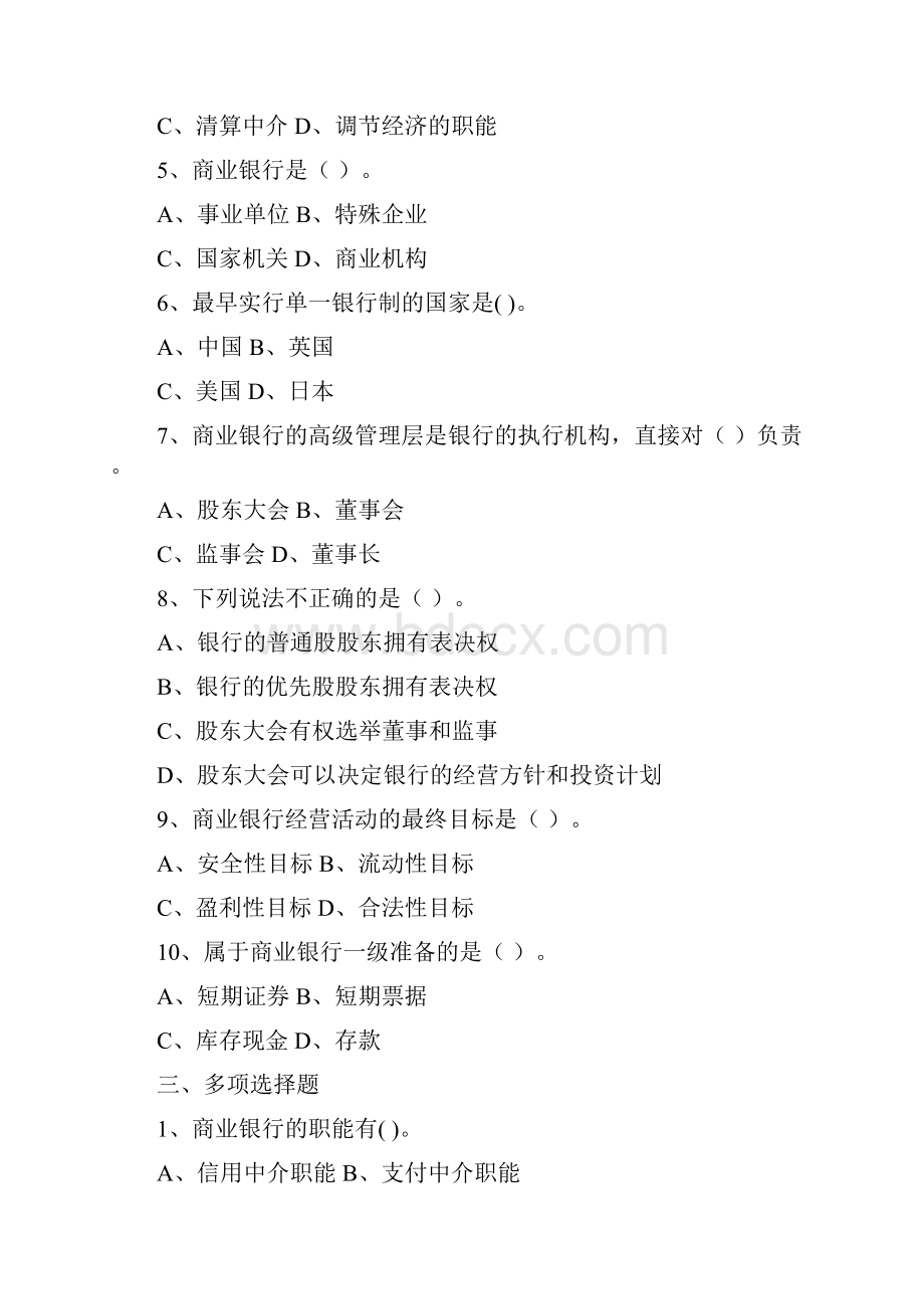 商业银行业务经营与管理Word下载.docx_第2页