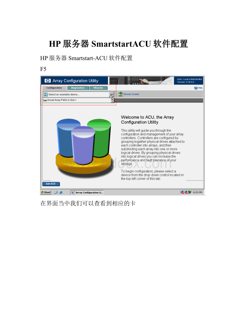 HP服务器SmartstartACU软件配置.docx_第1页