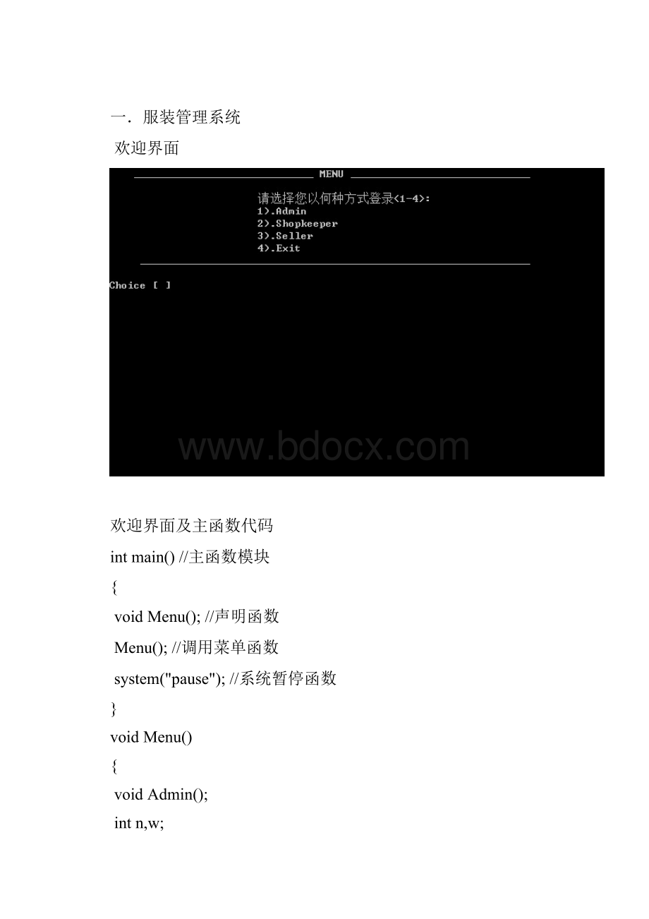 C语言服装管理系统.docx_第2页