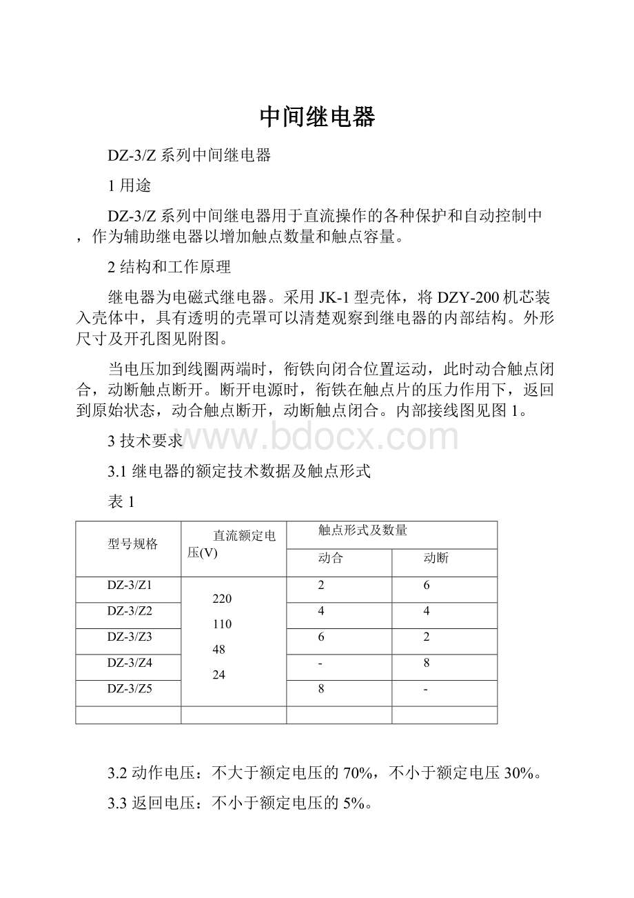 中间继电器.docx_第1页