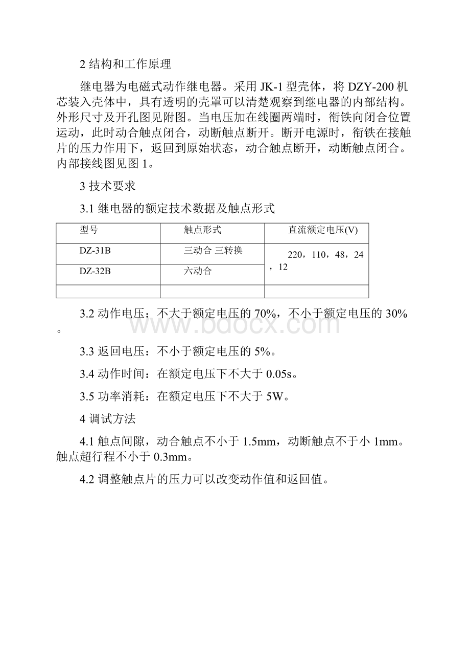 中间继电器文档格式.docx_第3页