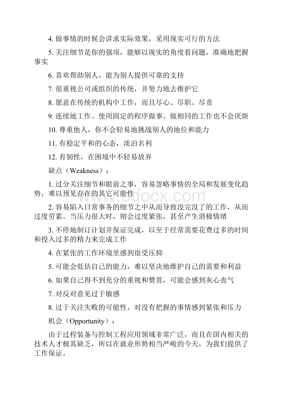 大学生职业生涯规划书.docx_第3页