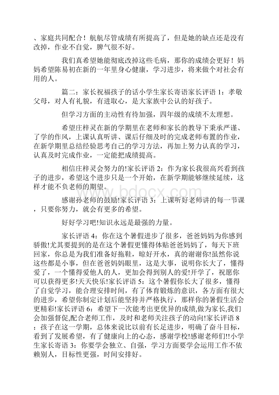 最新父母对孩子的寄语以取得学习上的进步 精品.docx_第3页