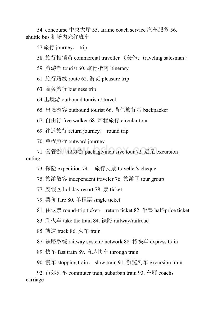 常用旅游英语单词之欧阳科创编Word文档格式.docx_第2页