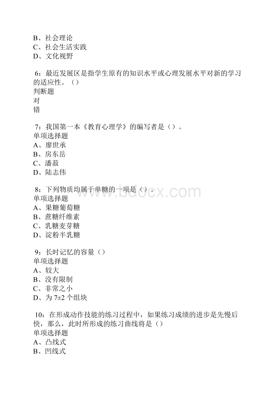 乐亭中学教师招聘考试真题及答案解析.docx_第2页