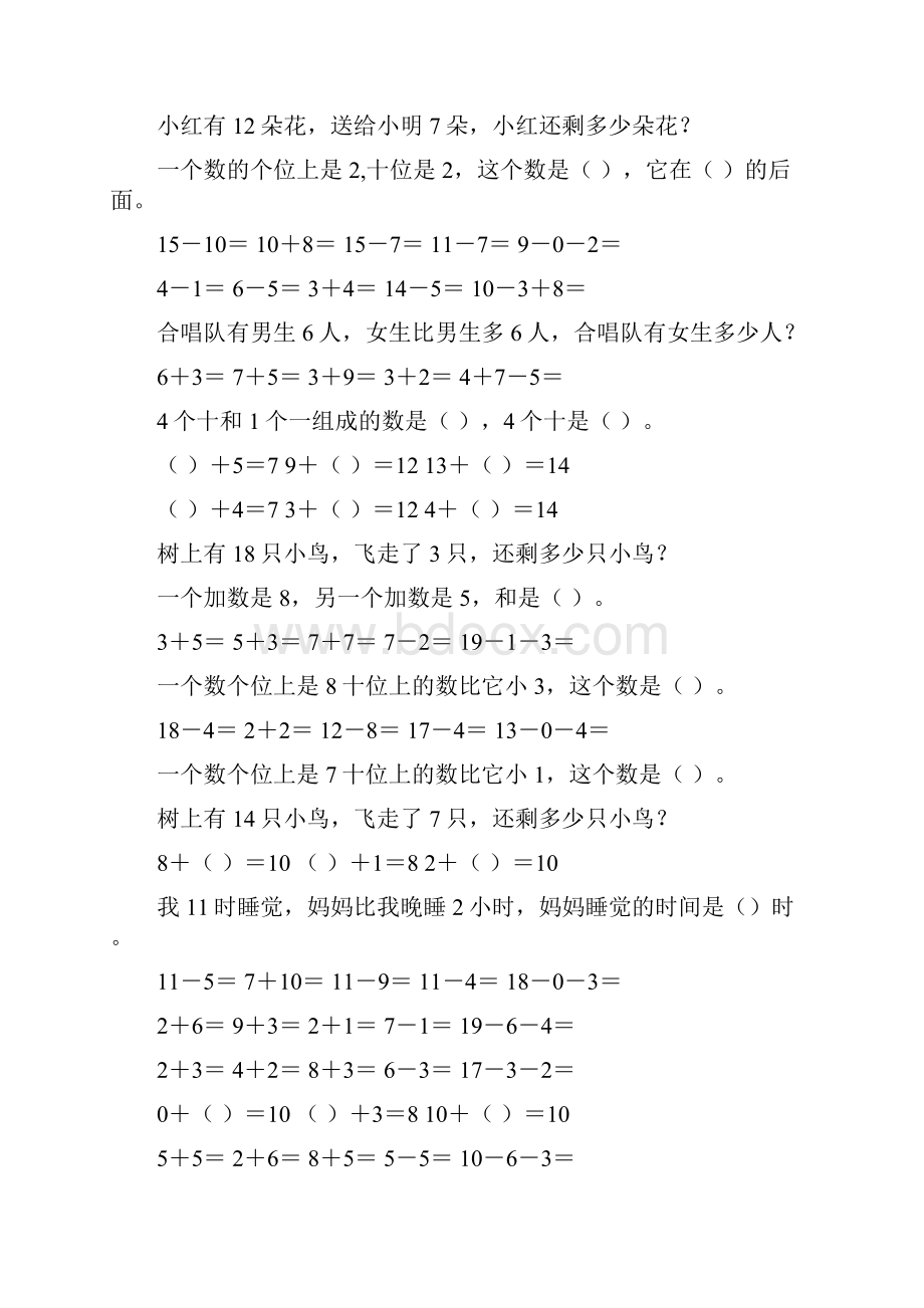 一年级数学上册每日一练20.docx_第2页