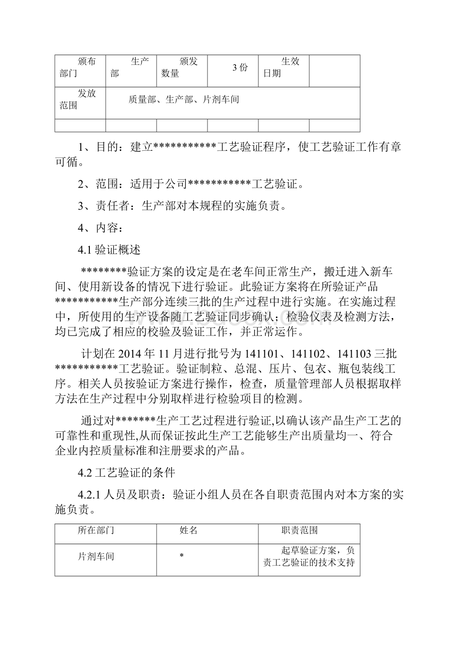 工艺验证方案.docx_第2页