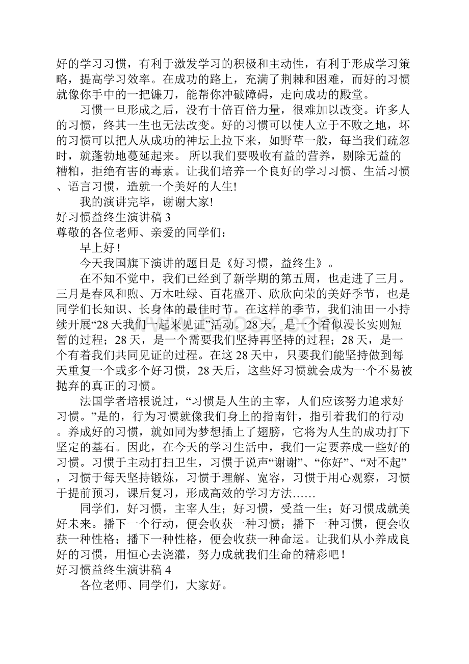 好习惯益终生演讲稿15篇例文Word格式文档下载.docx_第3页