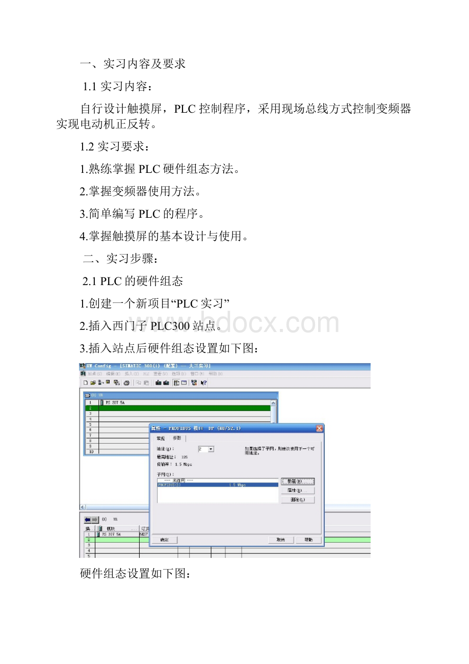 触摸屏PLC变频器控制电机正反转.docx_第2页